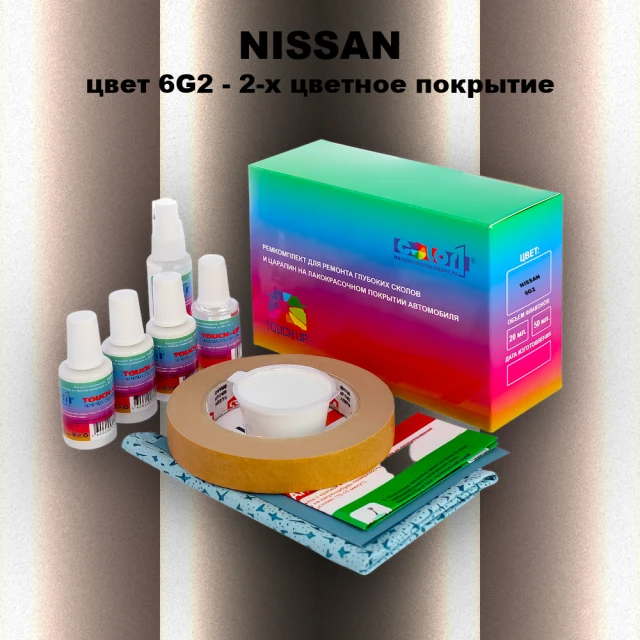Ремкомплект для ремонта глубоких сколов и царапин NISSAN, цвет 6G2 - 2-х цветное покрытие