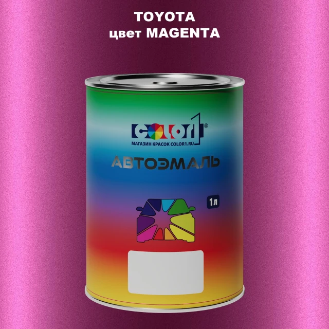 Автомобильная краска TOYOTA, цвет - MAGENTA