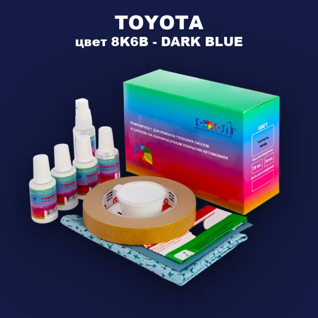 Ремкомплект для ремонта глубоких сколов и царапин TOYOTA, цвет 8K6B - DARK BLUE
