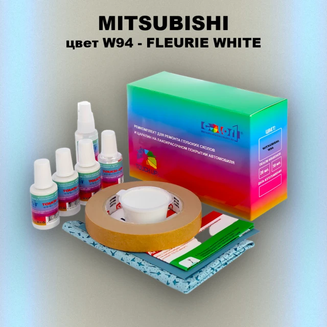 Ремкомплект для ремонта глубоких сколов и царапин MITSUBISHI, цвет W94 - FLEURIE WHITE