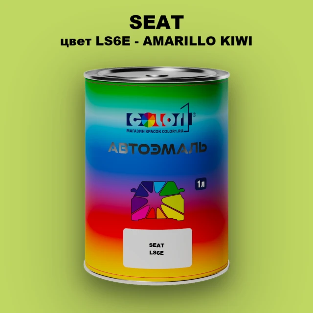 Автомобильная краска SEAT, цвет LS6E - AMARILLO KIWI