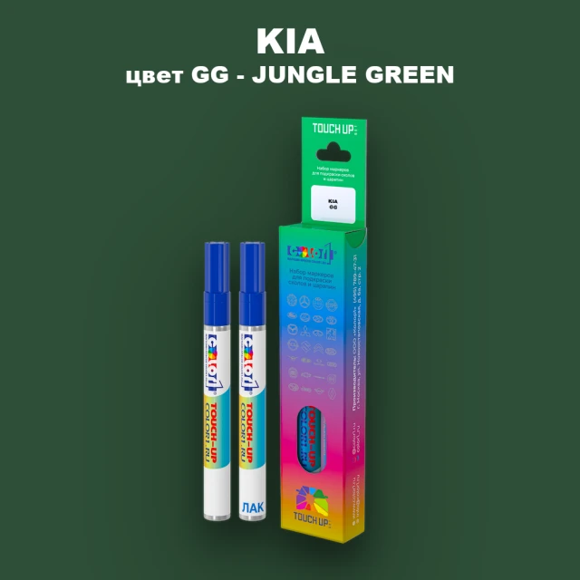 Маркер с краской KIA, цвет GG - JUNGLE GREEN