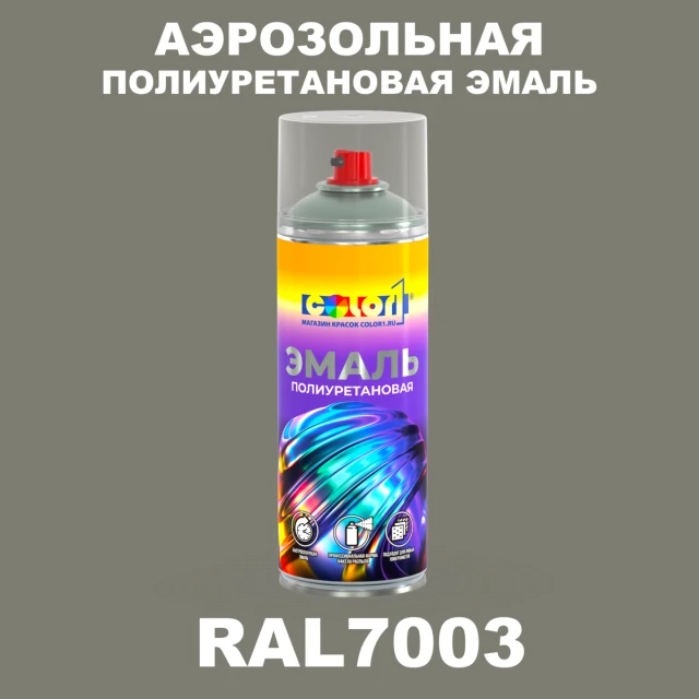 Аэрозольная полиуретановая эмаль, спрей 400мл, цвет RAL 7003 Серый мох