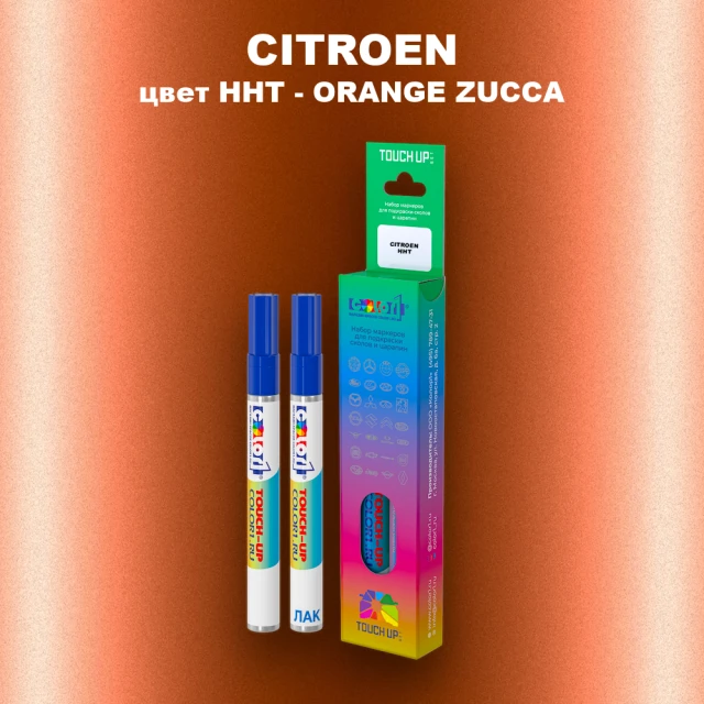 Маркер с краской CITROEN, цвет HHT - ORANGE ZUCCA