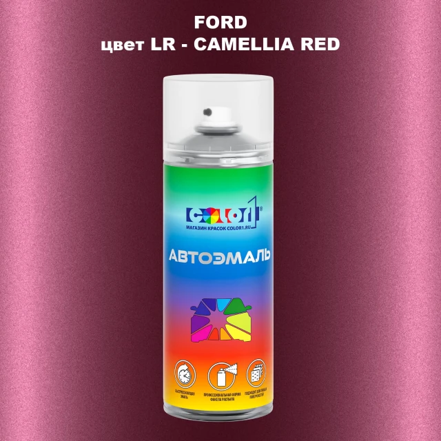 Аэрозольная краска FORD, цвет LR - CAMELLIA RED