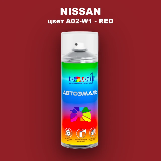 Аэрозольная краска NISSAN, цвет A02-W1 - RED