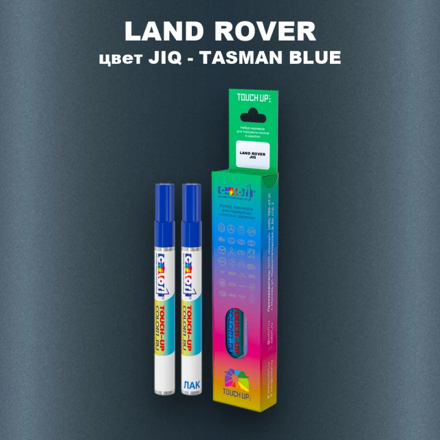 Маркер с краской LAND ROVER, цвет JIQ - TASMAN BLUE