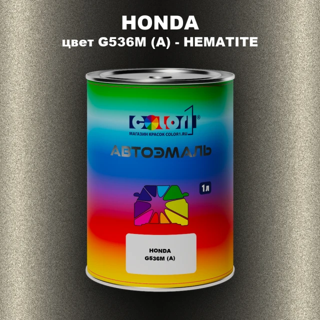 Автомобильная краска HONDA, цвет G536M (A) - HEMATITE