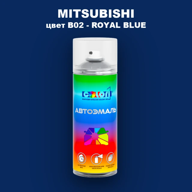 Аэрозольная краска MITSUBISHI, цвет B02 - ROYAL BLUE