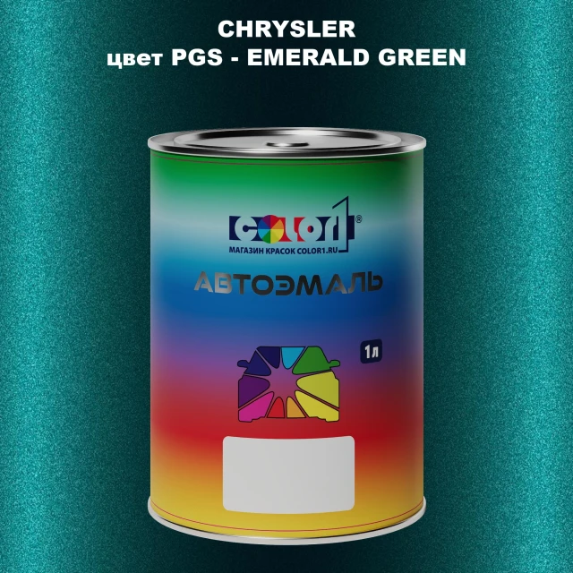 Автомобильная краска CHRYSLER, цвет PGS - EMERALD GREEN