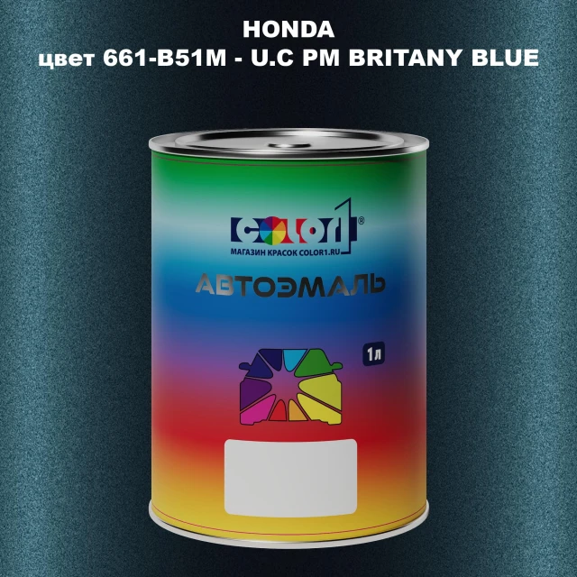 Автомобильная краска HONDA, цвет 661-B51M - U.C PM BRITANY BLUE