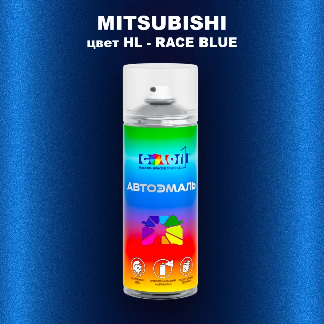 Аэрозольная краска MITSUBISHI, цвет HL - RACE BLUE