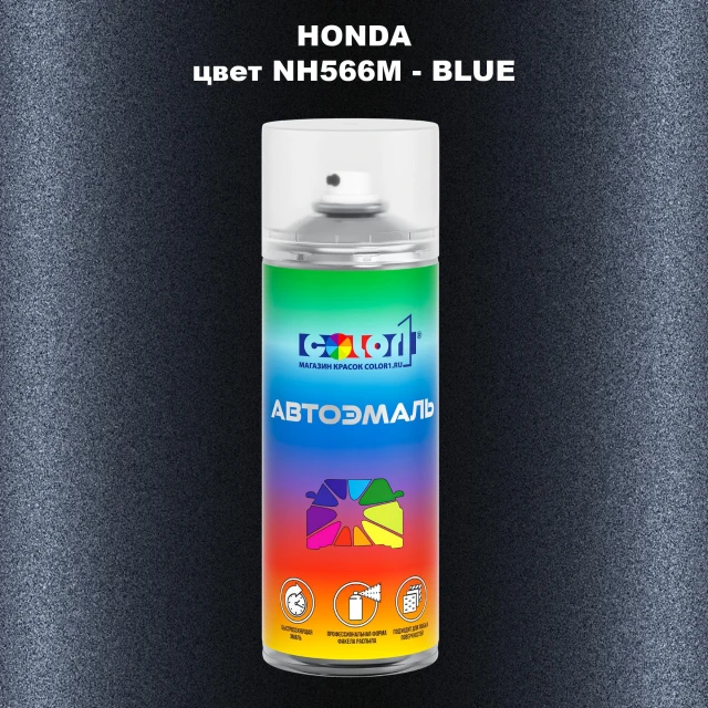 Аэрозольная краска HONDA, цвет NH566M - BLUE