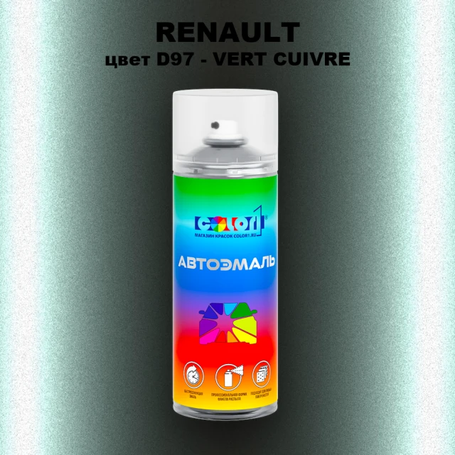 Аэрозольная краска RENAULT, цвет D97 - VERT CUIVRE