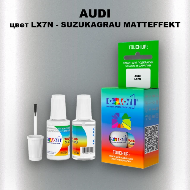Краска для сколов во флаконе с кисточкой AUDI, цвет LX7N - SUZUKAGRAU MATTEFFEKT