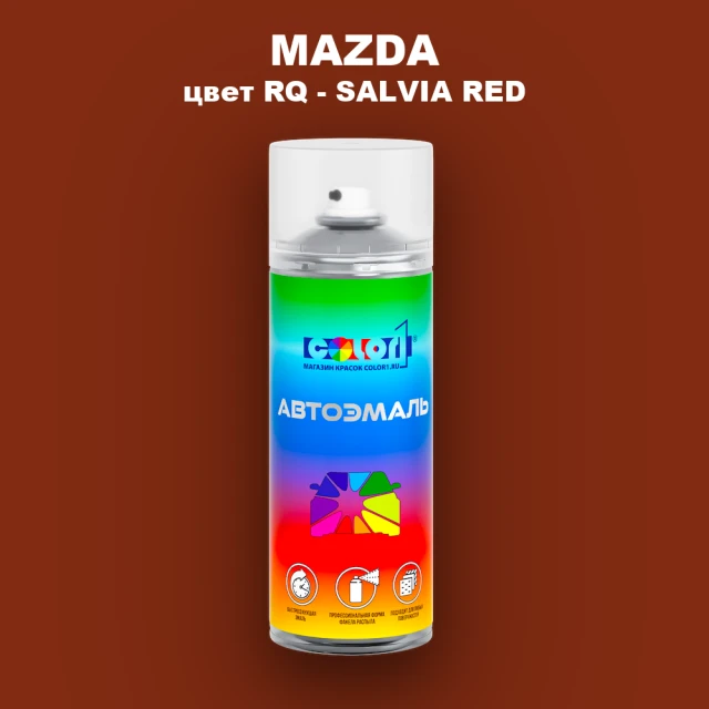 Аэрозольная краска MAZDA, цвет RQ - SALVIA RED