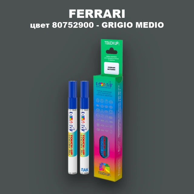 Маркер с краской FERRARI, цвет 80752900 - GRIGIO MEDIO