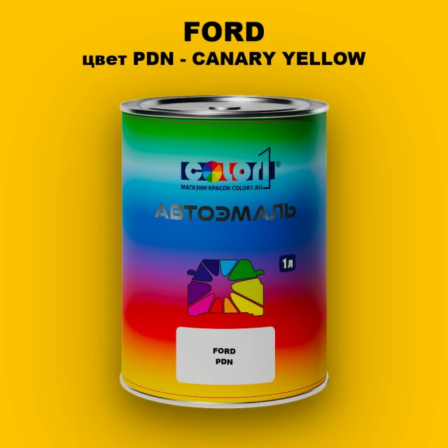 Автомобильная краска FORD, цвет PDN - CANARY YELLOW