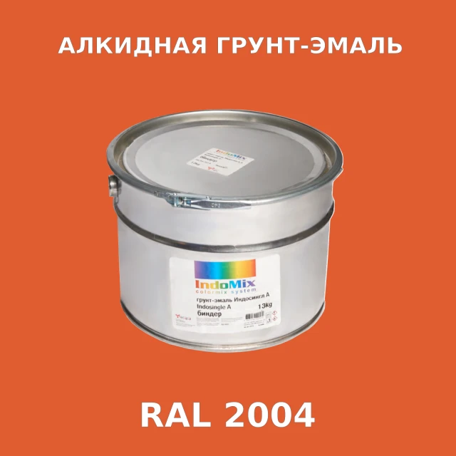 Алкидная антикоррозионная грунт-эмаль ИНДОСИНГЛ, цвет RAL 2004, 1кг