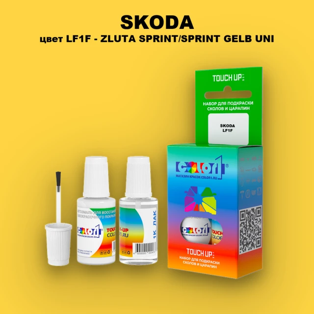 Краска для сколов во флаконе с кисточкой SKODA, цвет LF1F - ZLUTA SPRINT/SPRINT GELB UNI