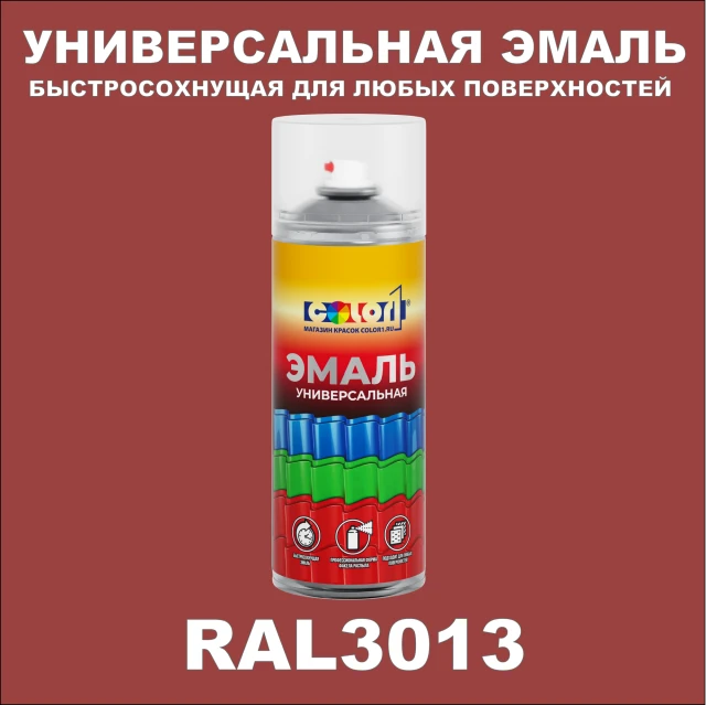 RAL 3013 универсальная аэрозольная краска, спрей 400мл