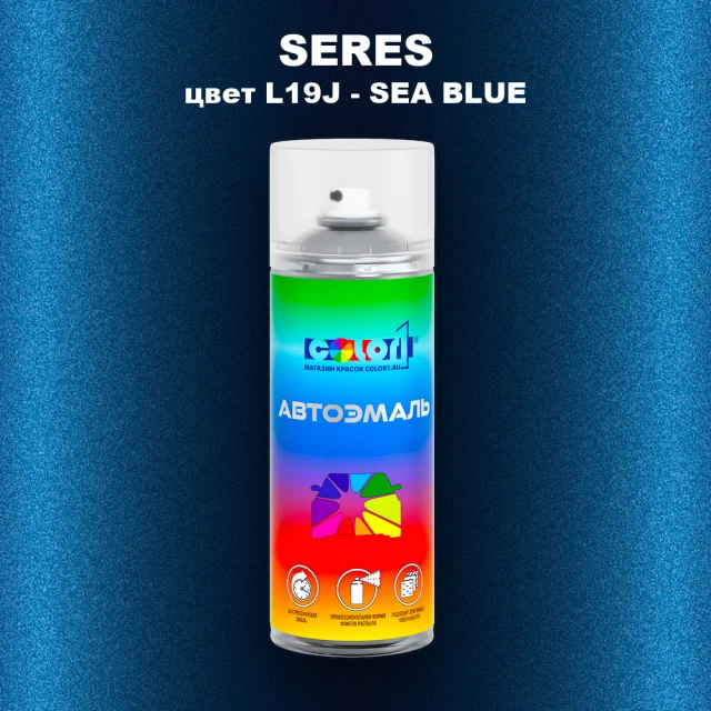 Аэрозольная краска SERES, цвет L19J - SEA BLUE