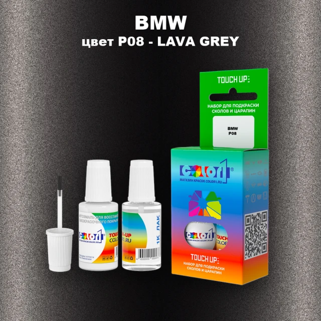 Краска для сколов во флаконе с кисточкой BMW, цвет P08 - LAVA GREY