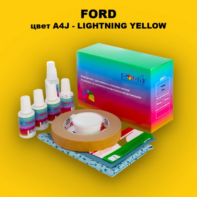 Ремкомплект для ремонта глубоких сколов и царапин FORD, цвет A4J - LIGHTNING YELLOW