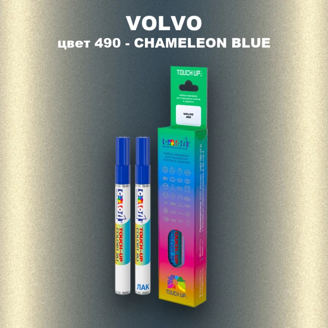 Карандаш-маркер с краской VOLVO, цвет 490 - CHAMELEON BLUE