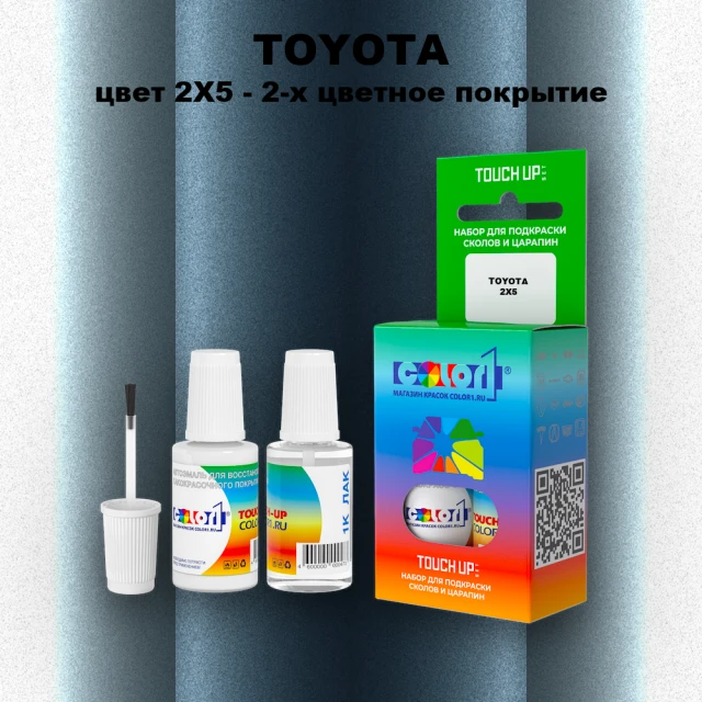 Краска для сколов во флаконе с кисточкой TOYOTA, цвет 2X5 - 2-х цветное покрытие