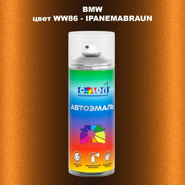 Аэрозольная краска BMW, цвет WW86 - IPANEMABRAUN