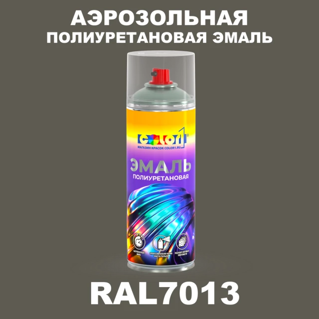 Аэрозольная полиуретановая эмаль, спрей 400мл, цвет RAL 7013 Коричнево-серый