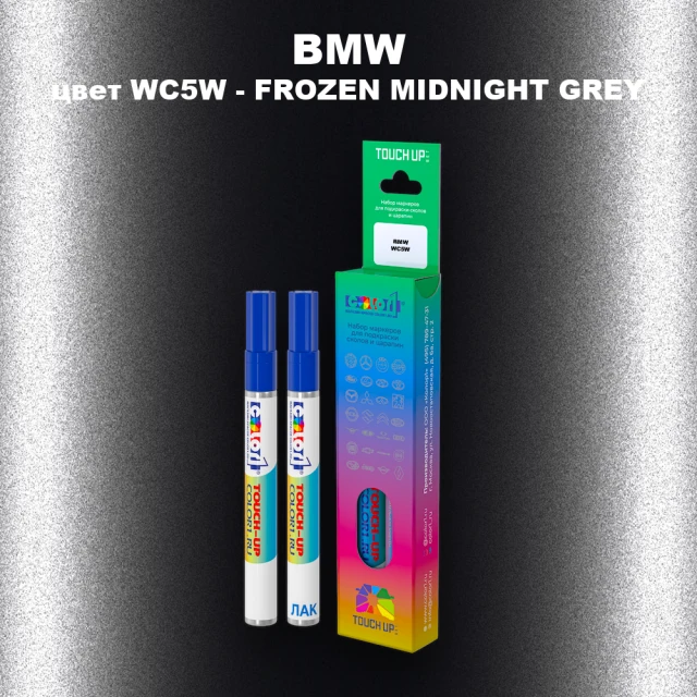 Маркер с краской BMW, цвет WC5W - FROZEN MIDNIGHT GREY