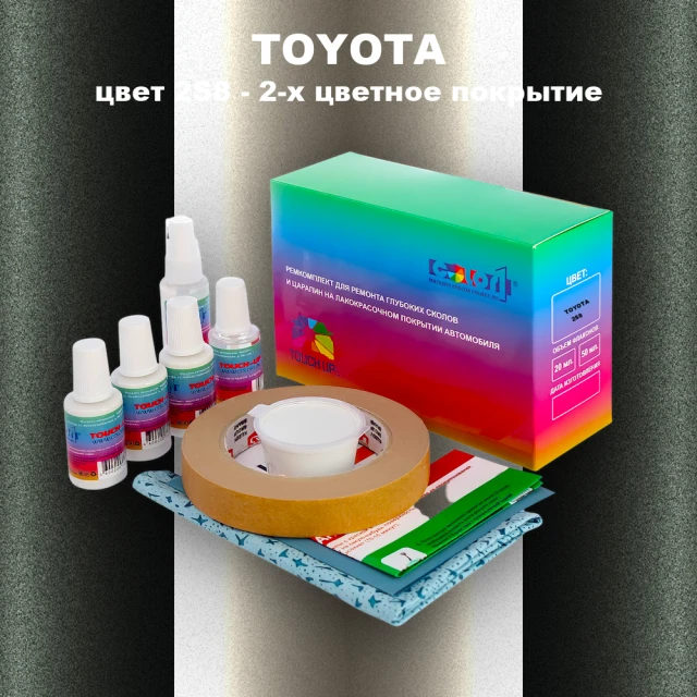 Ремкомплект для ремонта глубоких сколов и царапин TOYOTA, цвет 2S8 - 2-х цветное покрытие