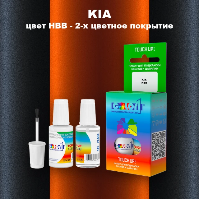 Краска для сколов во флаконе с кисточкой KIA, цвет HBB - 2-х цветное покрытие