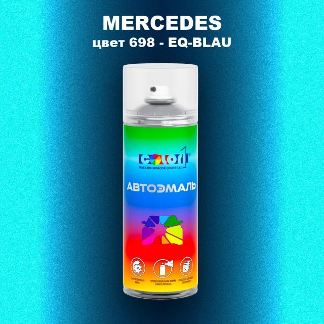 Аэрозольная краска MERCEDES, цвет 698 - EQ-BLAU