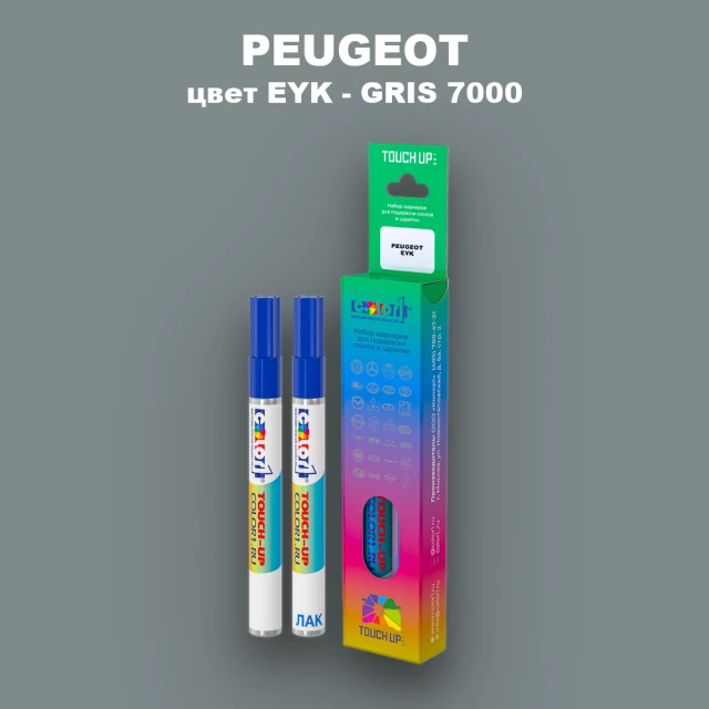 Карандаш-маркер с краской PEUGEOT, цвет EYK - APPRET GRIS MOYEN