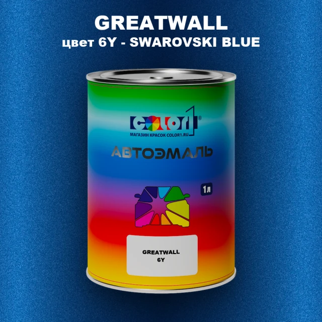 Автомобильная краска GREATWALL, цвет 6Y - SWAROVSKI BLUE