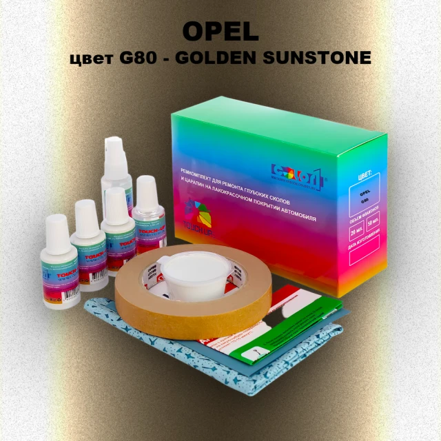 Ремкомплект для ремонта глубоких сколов и царапин OPEL, цвет G80 - GOLDEN SUNSTONE