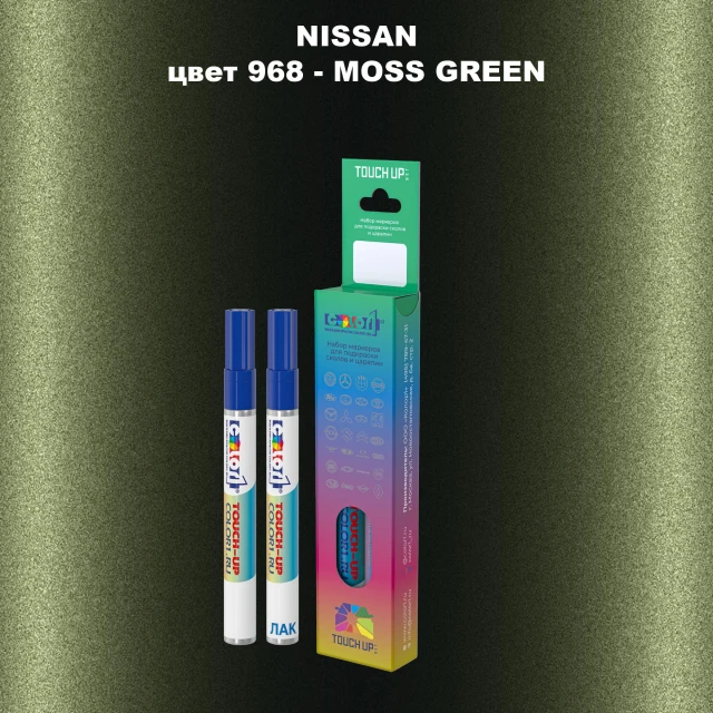 Карандаш-маркер с краской NISSAN, цвет 968 - MOSS GREEN