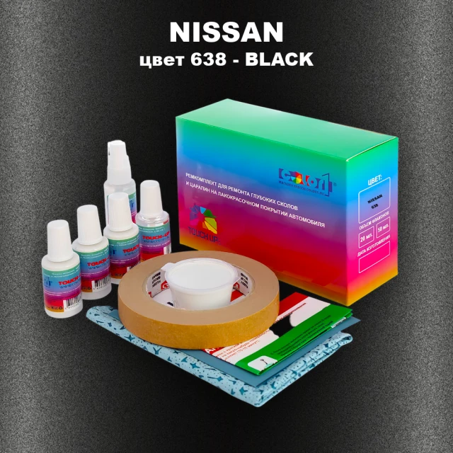Ремкомплект для ремонта глубоких сколов и царапин NISSAN, цвет 638 - BLACK