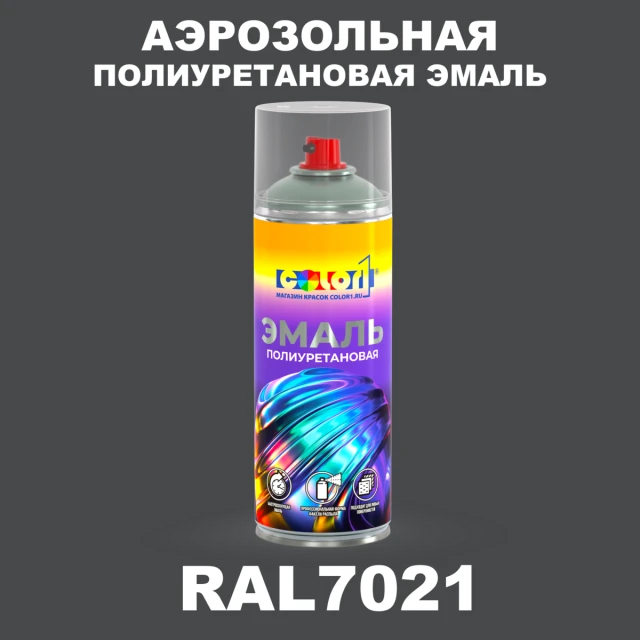Аэрозольная полиуретановая эмаль, спрей 400мл, цвет RAL 7021 Черно-серый