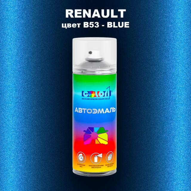 Аэрозольная краска RENAULT, цвет B53 - BLUE