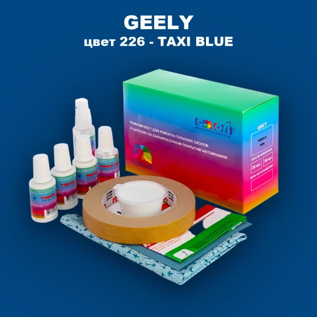 Ремкомплект для ремонта глубоких сколов и царапин GEELY, цвет 226 - TAXI BLUE