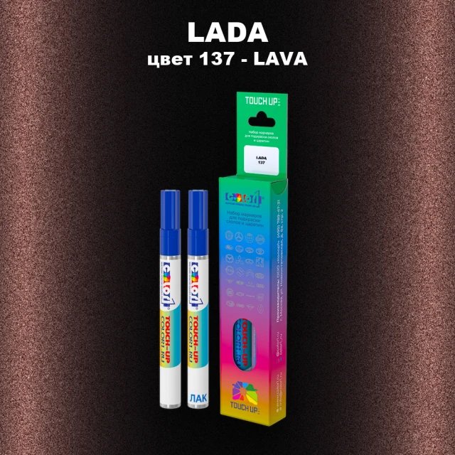 Маркер с краской LADA, цвет 137 - LAVA