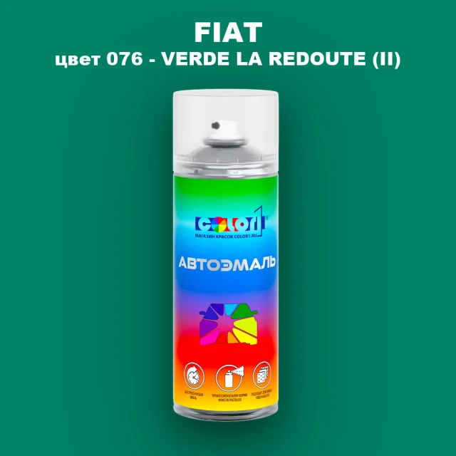 Аэрозольная краска FIAT, цвет 076 - VERDE LA REDOUTE (II)