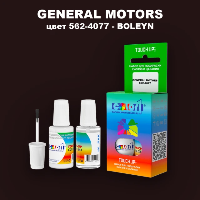 Краска для сколов во флаконе с кисточкой GENERAL MOTORS, цвет 562-4077 - BOLEYN