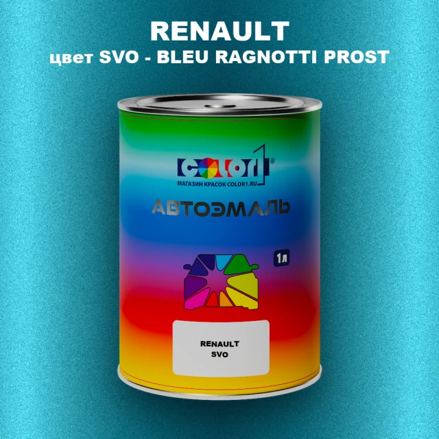 Автомобильная краска RENAULT, цвет SVO - BLEU RAGNOTTI PROST