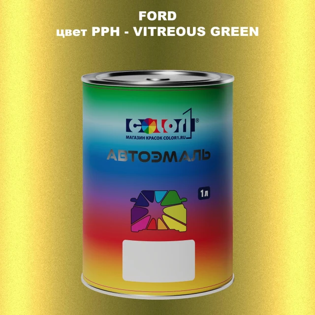 Автомобильная краска FORD, цвет PPH - VITREOUS GREEN