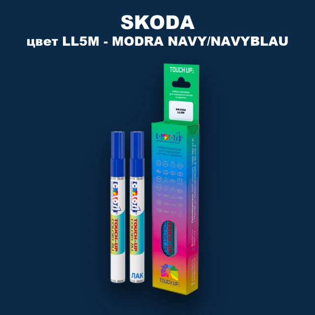 Маркер с краской SKODA, цвет LL5M - MODRA NAVY/NAVYBLAU